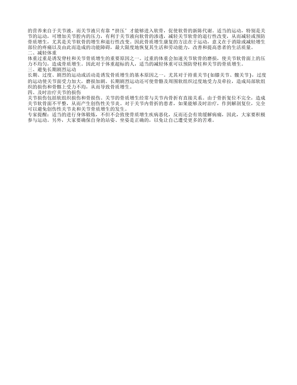 骨质增生需要补钙吗 如何治疗预防骨质增生_第2页