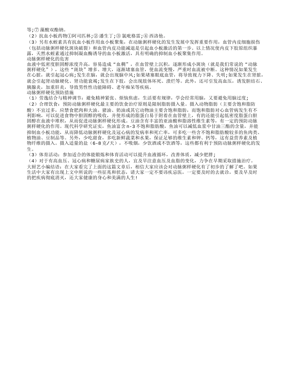关于预防动脉粥样硬化的一些必备知识_第2页