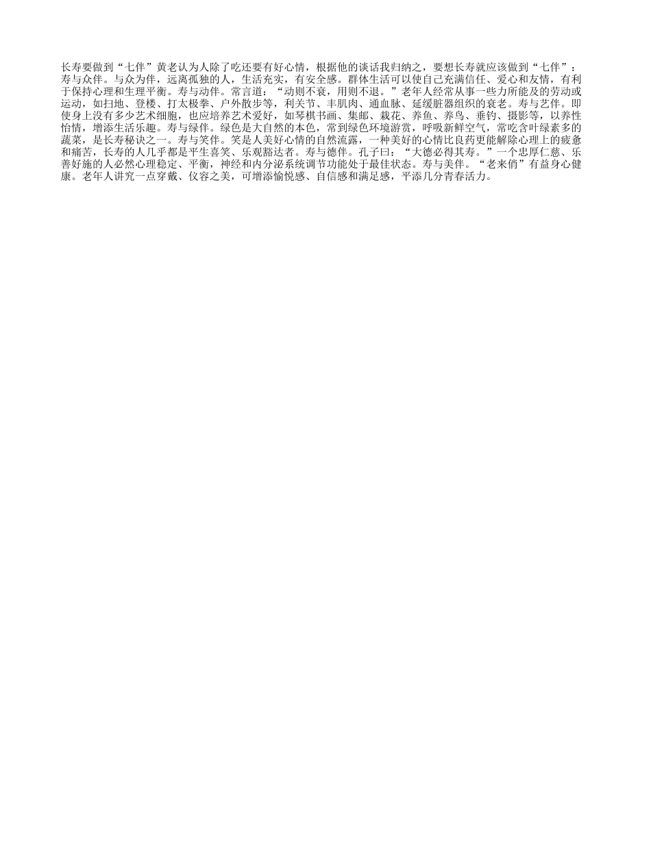 黄宗江：主动有为　长寿“七伴”_第1页