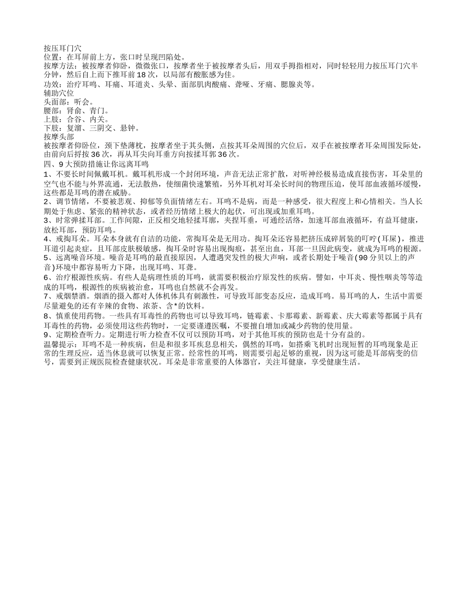 健忘耳鸣预防治疗很重要健忘要吃这些才好_第2页