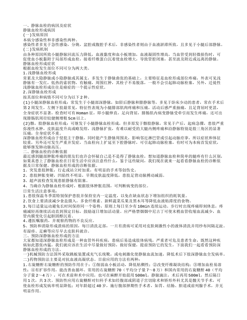 静动脉血栓是怎么回事 如何护理预防静动脉血栓_第1页