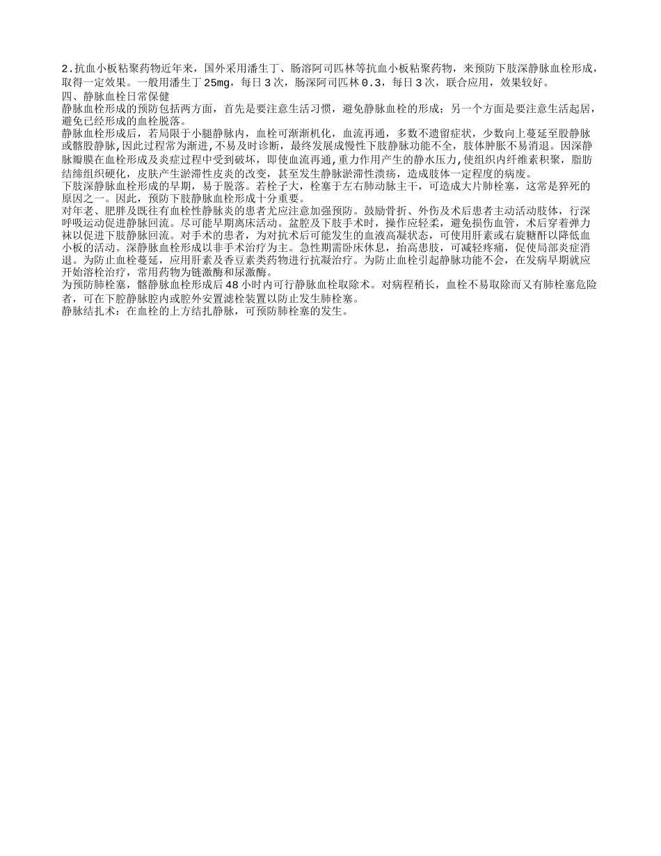静动脉血栓是怎么回事 如何护理预防静动脉血栓_第2页