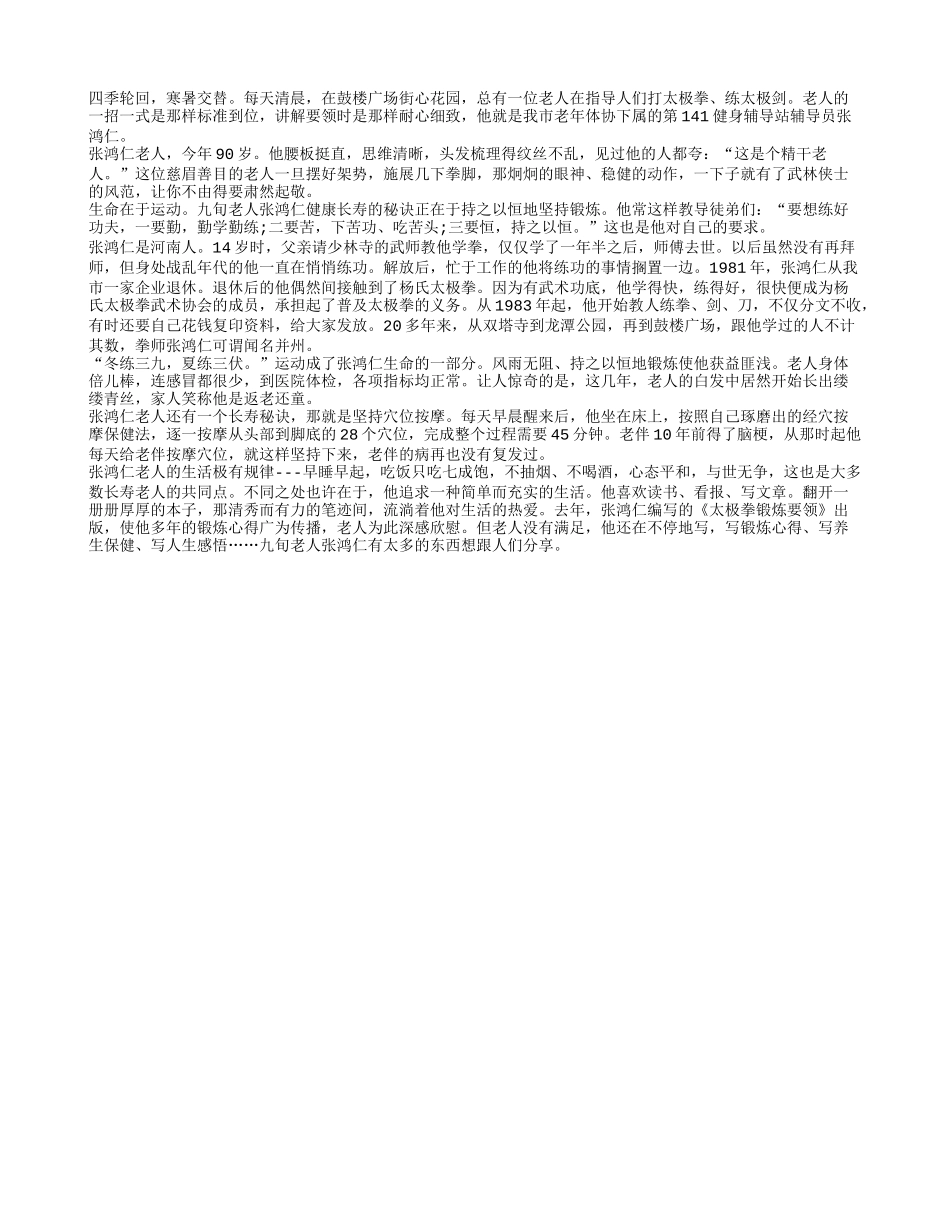 九旬老翁的长寿秘诀：坚持穴位按摩规律生活养性_第1页