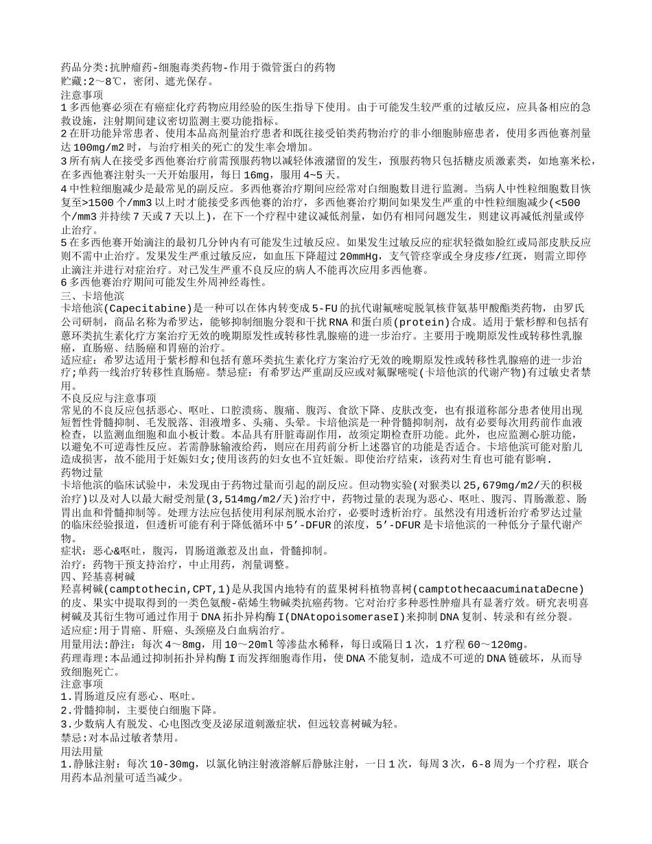 抗恶性肿瘤药 怎么预防肿瘤_第2页