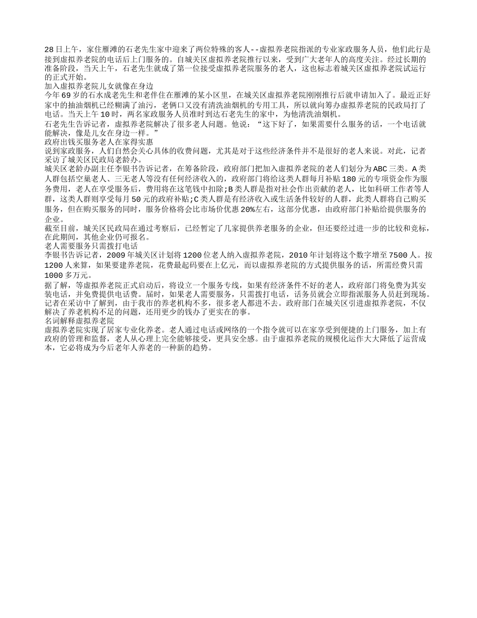 兰州试点“虚拟养老院” 一通电话即有专人上门_第1页
