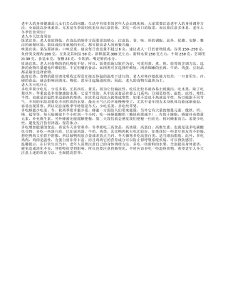 牢记：老年人冬季饮食须知