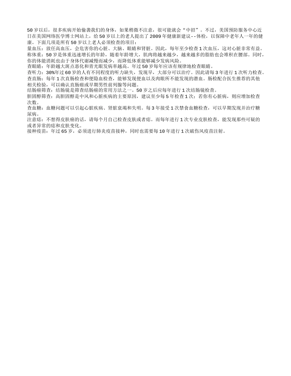 老了连痣都要查_第1页