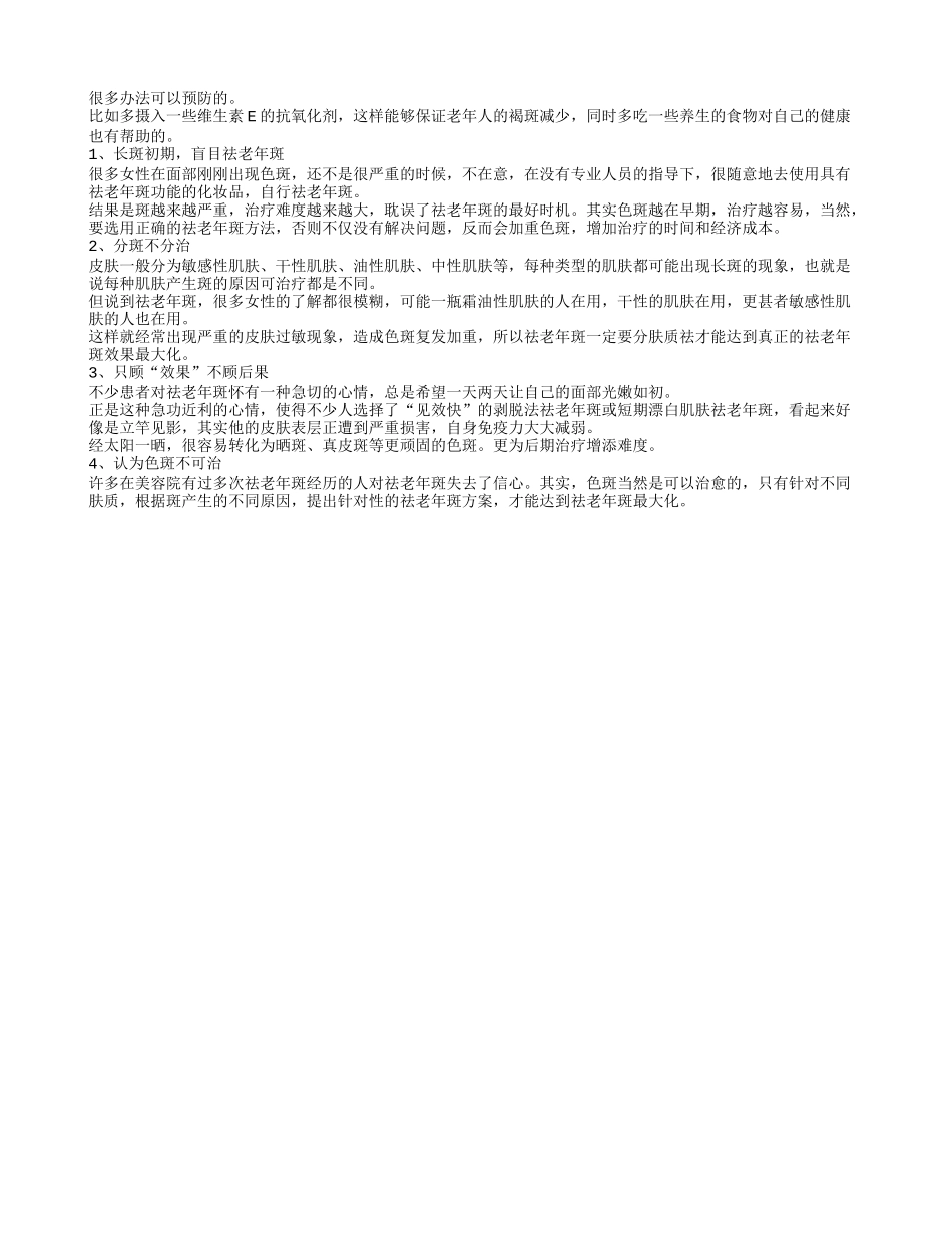 老年斑是怎么形成的 教你怎样有效防治老年斑_第2页