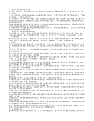 老年斑是怎么形成的 教你怎样有效防治老年斑