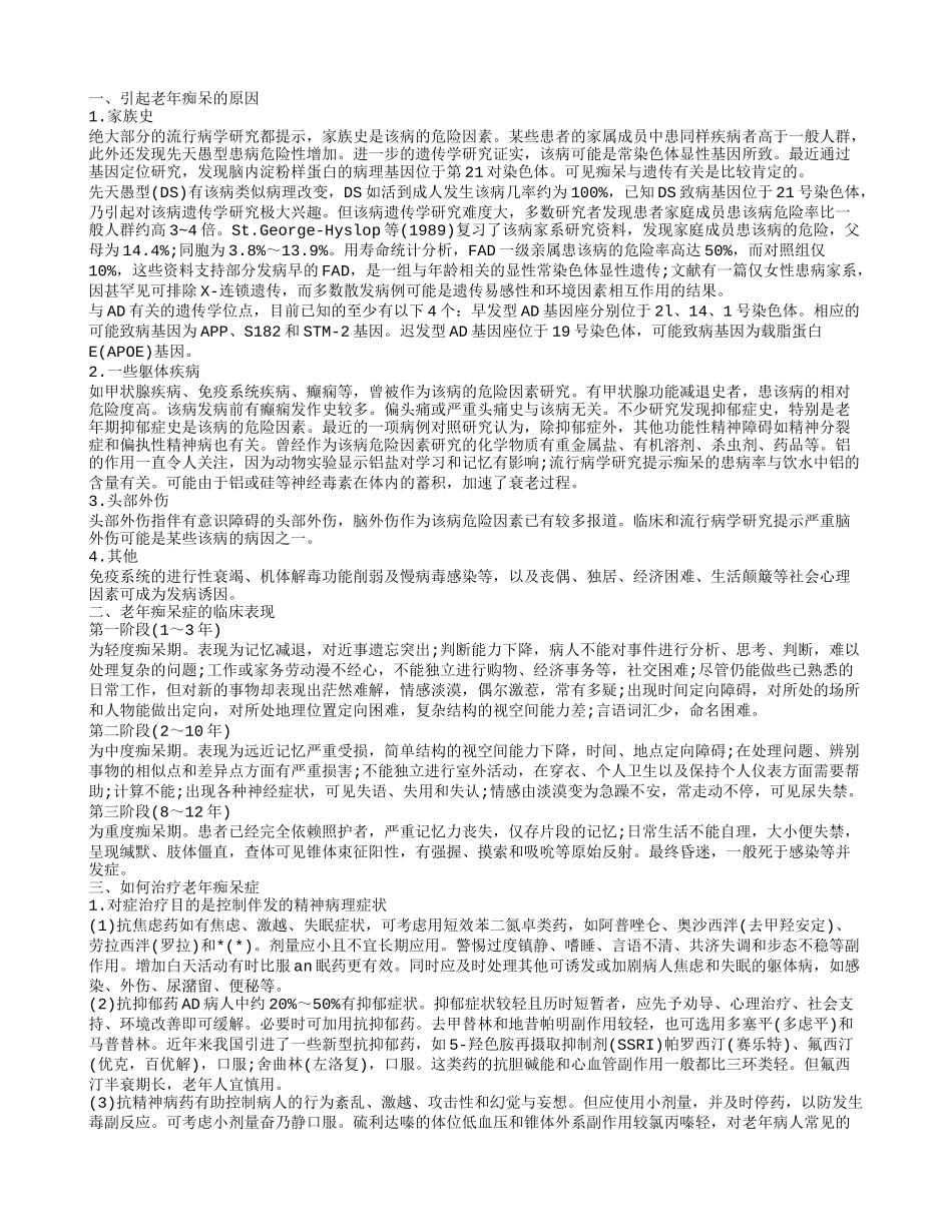 老年痴呆初期有哪些表现 如何预防老年痴呆_第1页