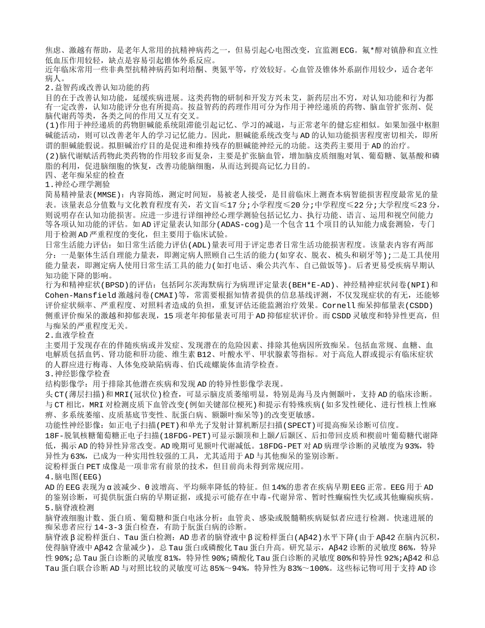 老年痴呆初期有哪些表现 如何预防老年痴呆_第2页