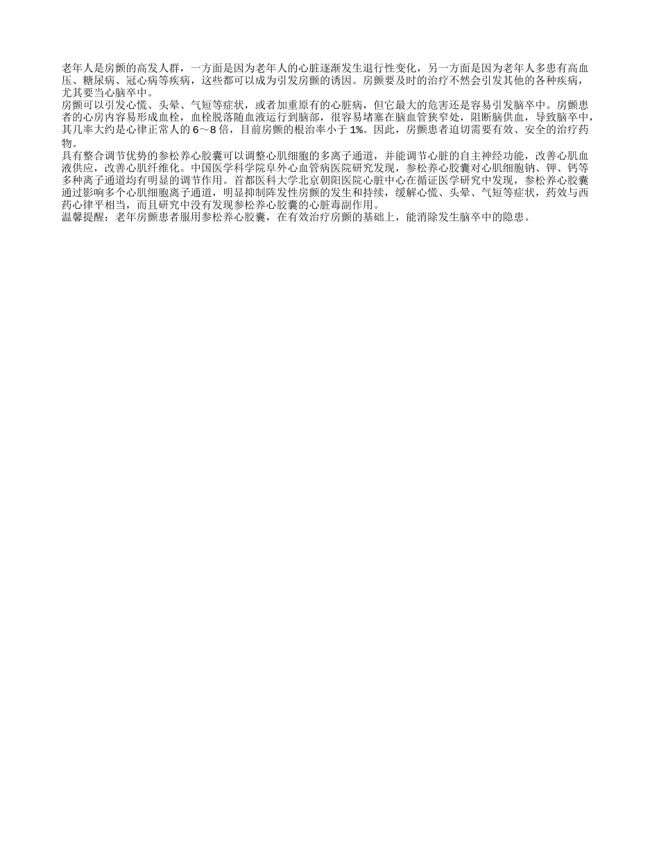 老年房颤患者要严防患有脑卒中_第1页