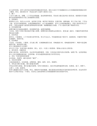 老年人保护口腔的五个要点