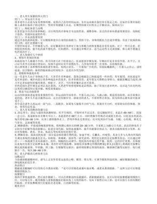 老年人保健有哪些窍门 几大保健妙招介绍