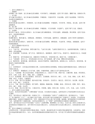 老年人便秘吃什么 老年人便秘的中医治疗法