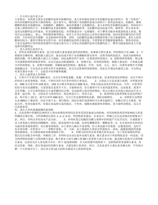 老年人补钙吃什么钙片好 老年人补钙的注意事项有哪些