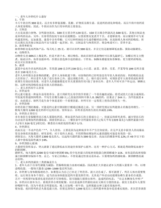 老年人补钙吃什么最好,老年人补钙吃什么最好