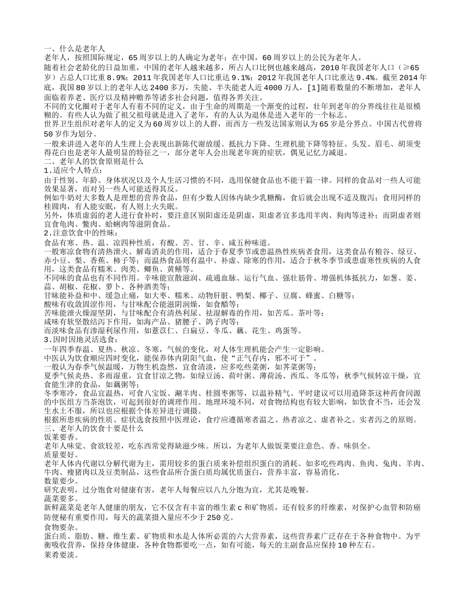 老年人补钙食谱大全有哪些 老年人的饮食十要是什么_第1页