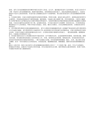 老年人常见的眼睛疾病有哪些