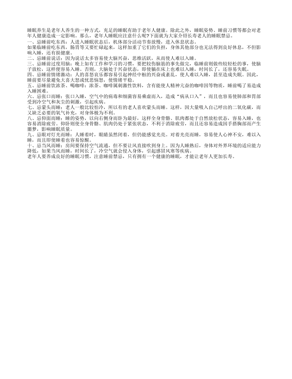 老年人春季养生 需要保证充足的睡眠春季保健_第1页