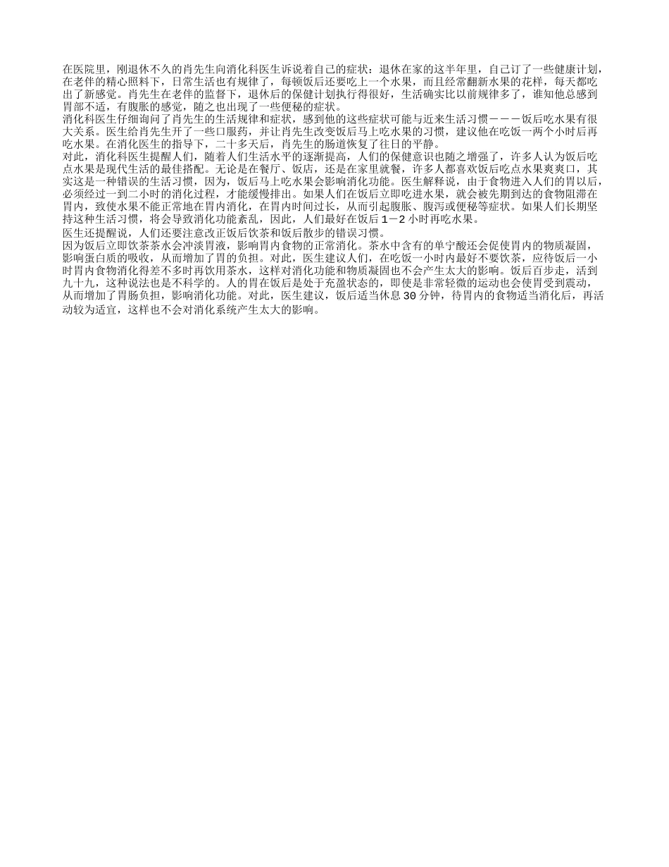 老年人饭后禁忌这三种错误_第1页