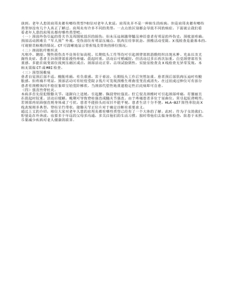 老年人患的肩周炎都有哪些类型