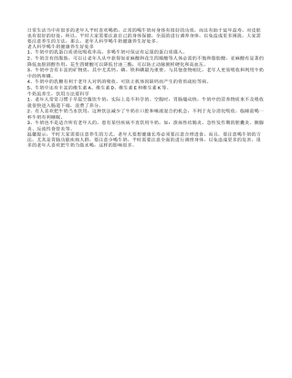 老年人科学喝牛奶健康养生好处多