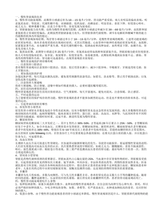 老年人慢性肾功能衰竭怎么护理 慢性肾衰竭的危害