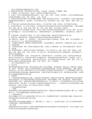 老年人肾癌的注意事项 肾癌饮食保健需要注意什么事项