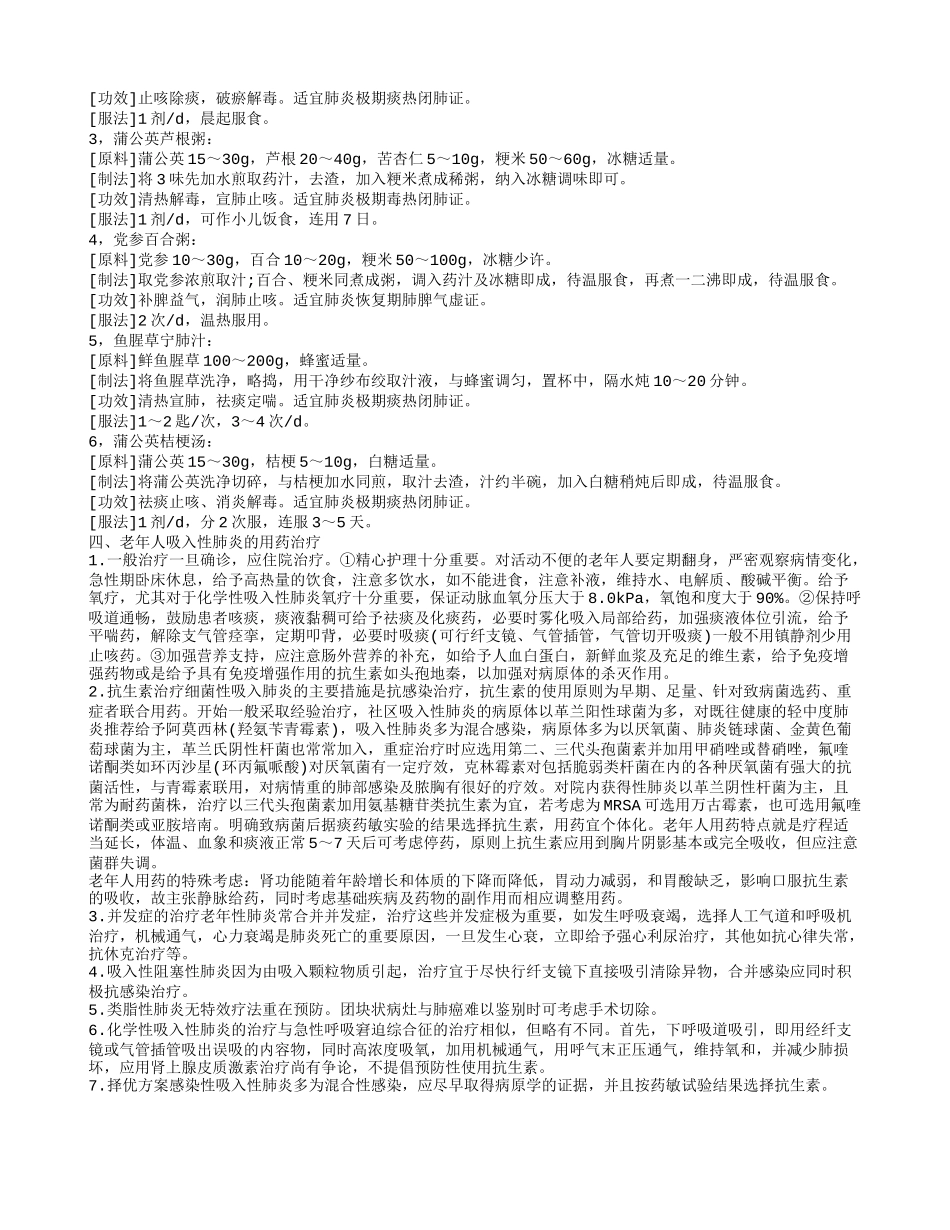 老年人吸入性肺炎有什么饮食禁忌 日常应该怎么护理_第2页