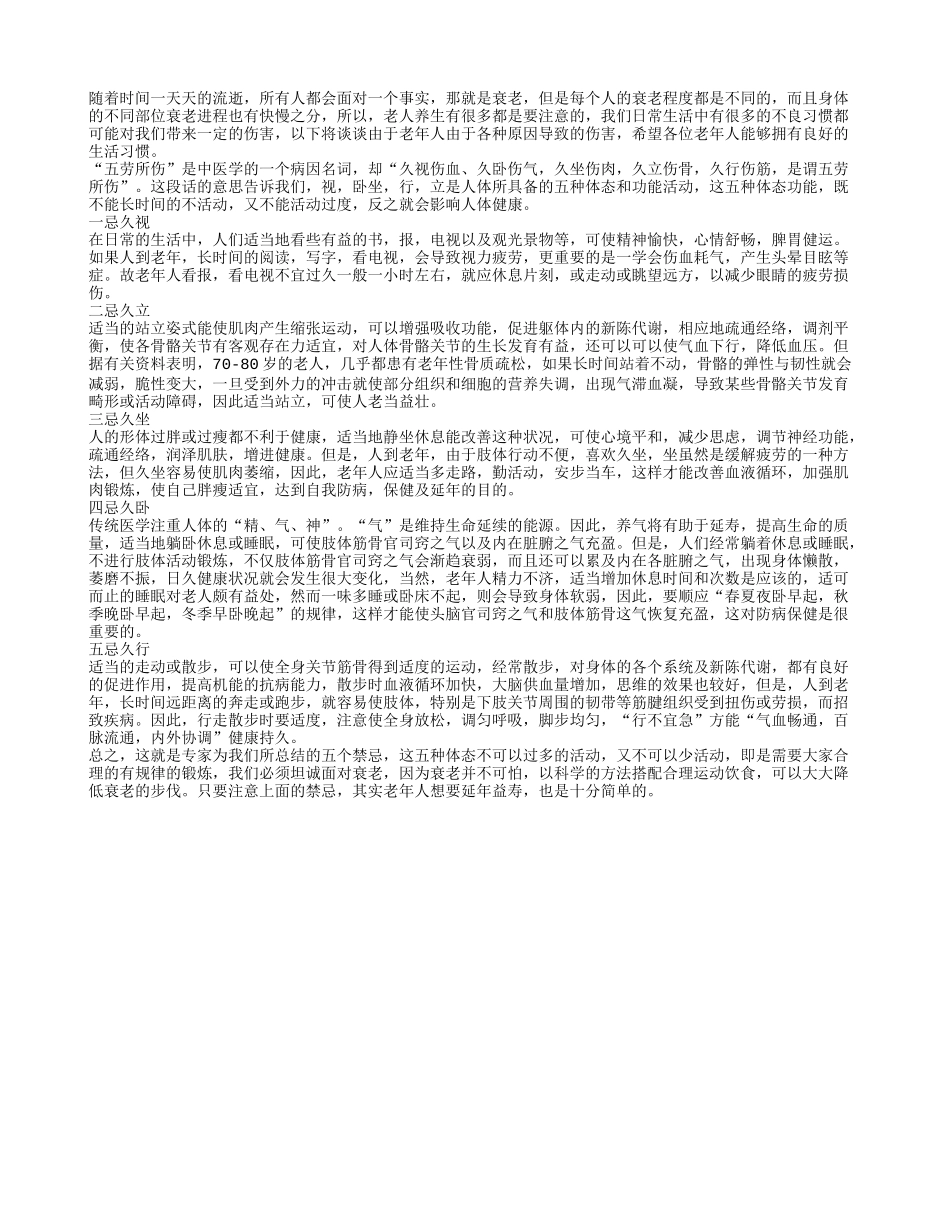 老年人养生谨防“五劳所伤”_第1页