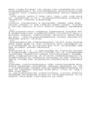 老年人养生谨防“五劳所伤”