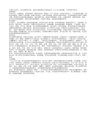 老年人养生之春季养生妙方四季保健