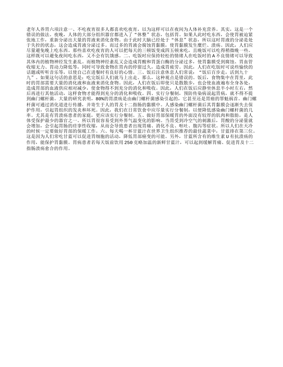 老年人养胃六项注意_第1页