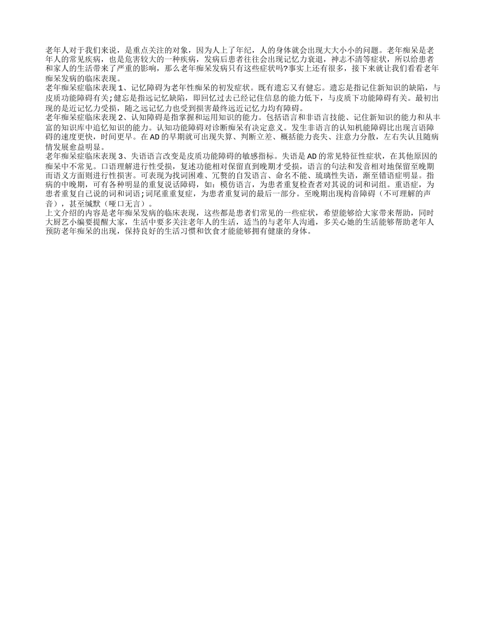 老年人要熟知 常见老年痴呆的征兆_第1页