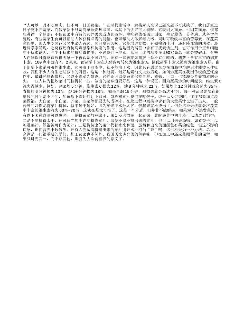 老年人要学会科学吃蔬菜_第1页