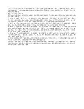 老年人饮食的五大注意事项