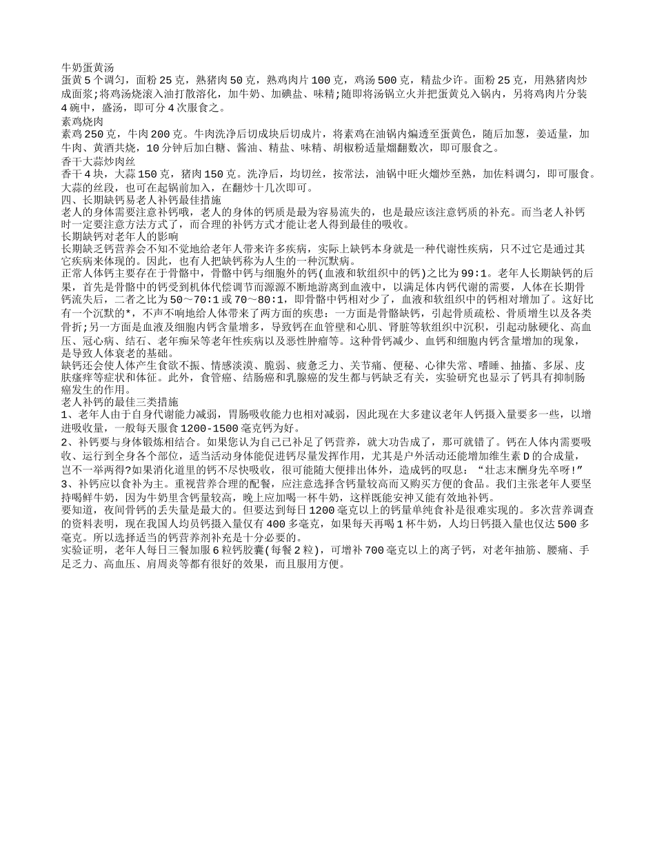 老年人用什么补钙,老年人怎么吃才补钙_第2页