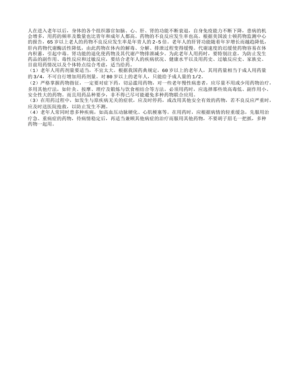 老年人用药要多注意_第1页