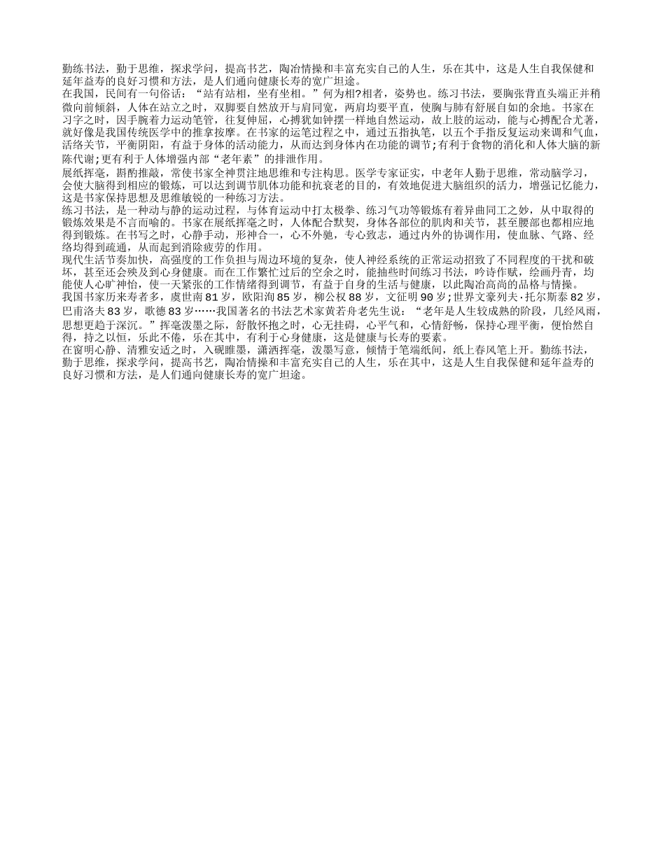 老年人长寿保健之勤练书法养性_第1页