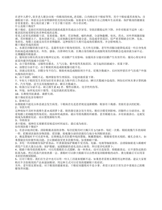 老年养生保健：眼干燥症是怎么回事儿？