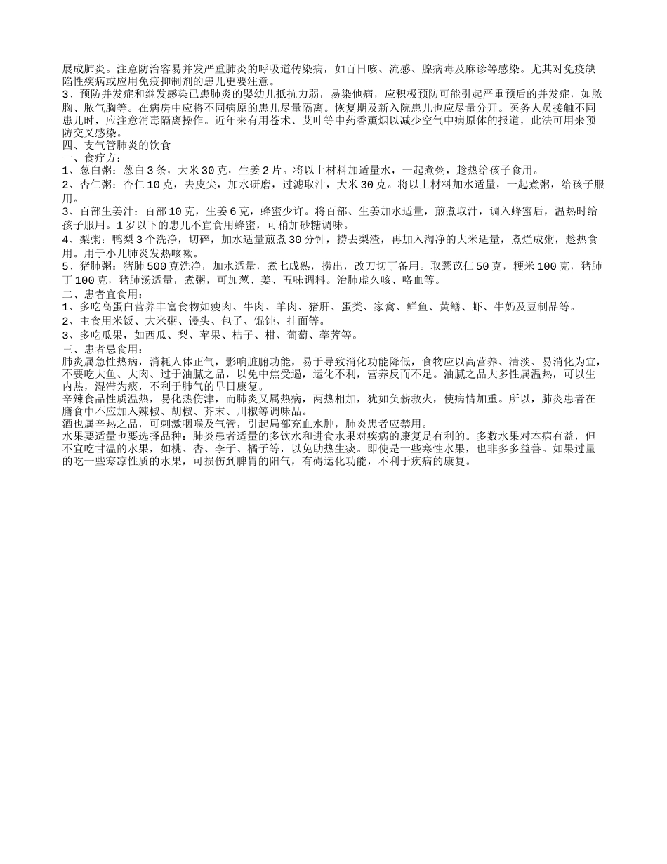 老年支气管肺炎该怎么治 如何确诊老年支气管肺炎_第2页