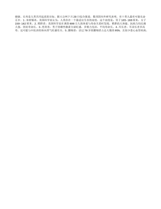 老寿星的十种生理特征养性