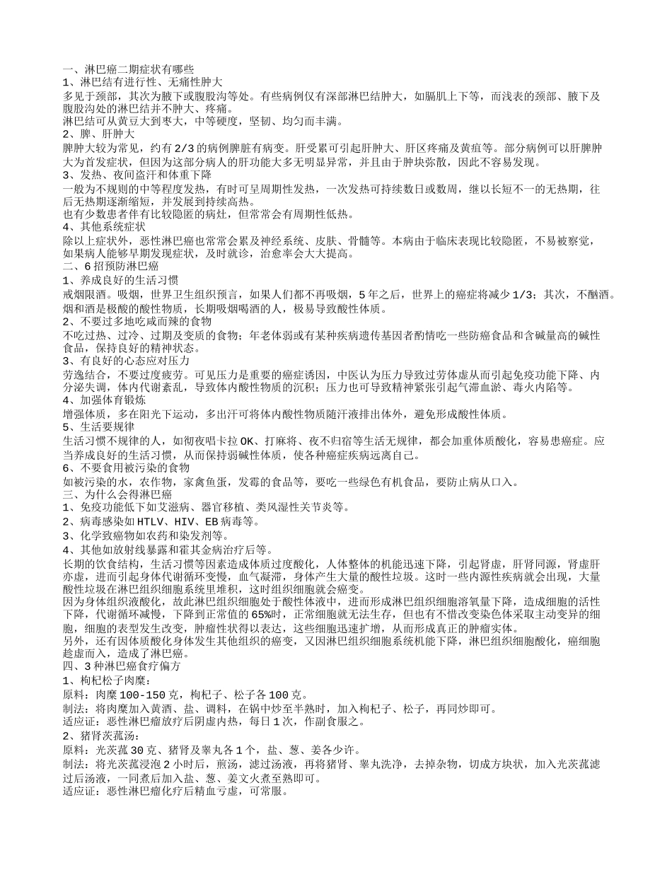 淋巴癌二期症状有哪些 6招预防淋巴癌_第1页