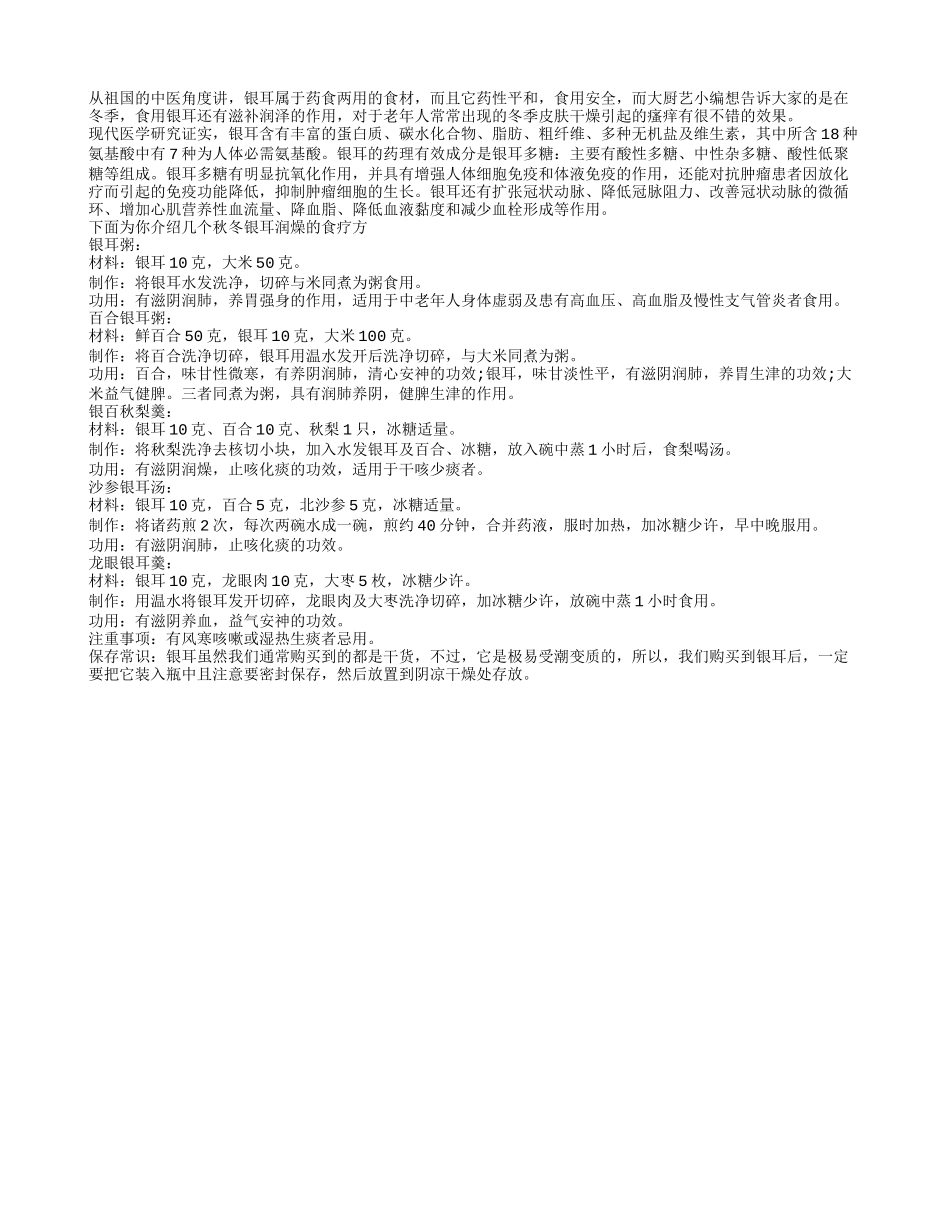 美味银耳能润肤 预防瘙痒是妙方_第1页