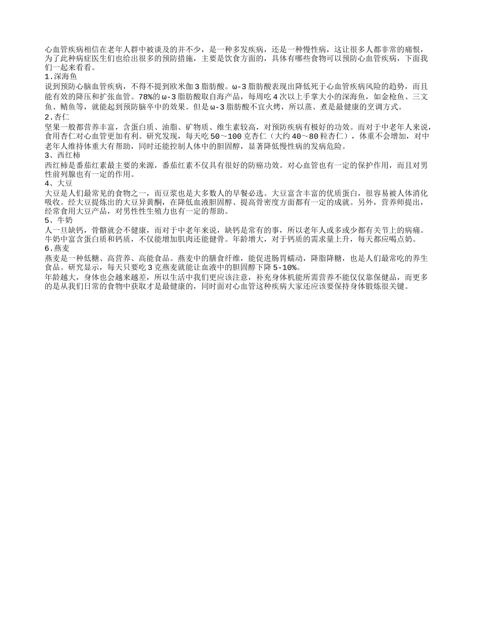 哪些食物可以预防心血管疾病_第1页