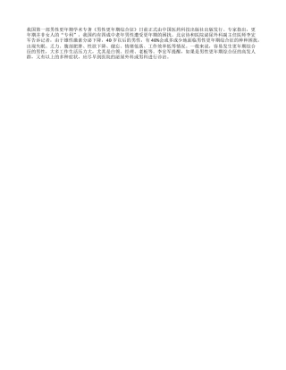 男性更年期综合征：四成中老年男性受困更年期