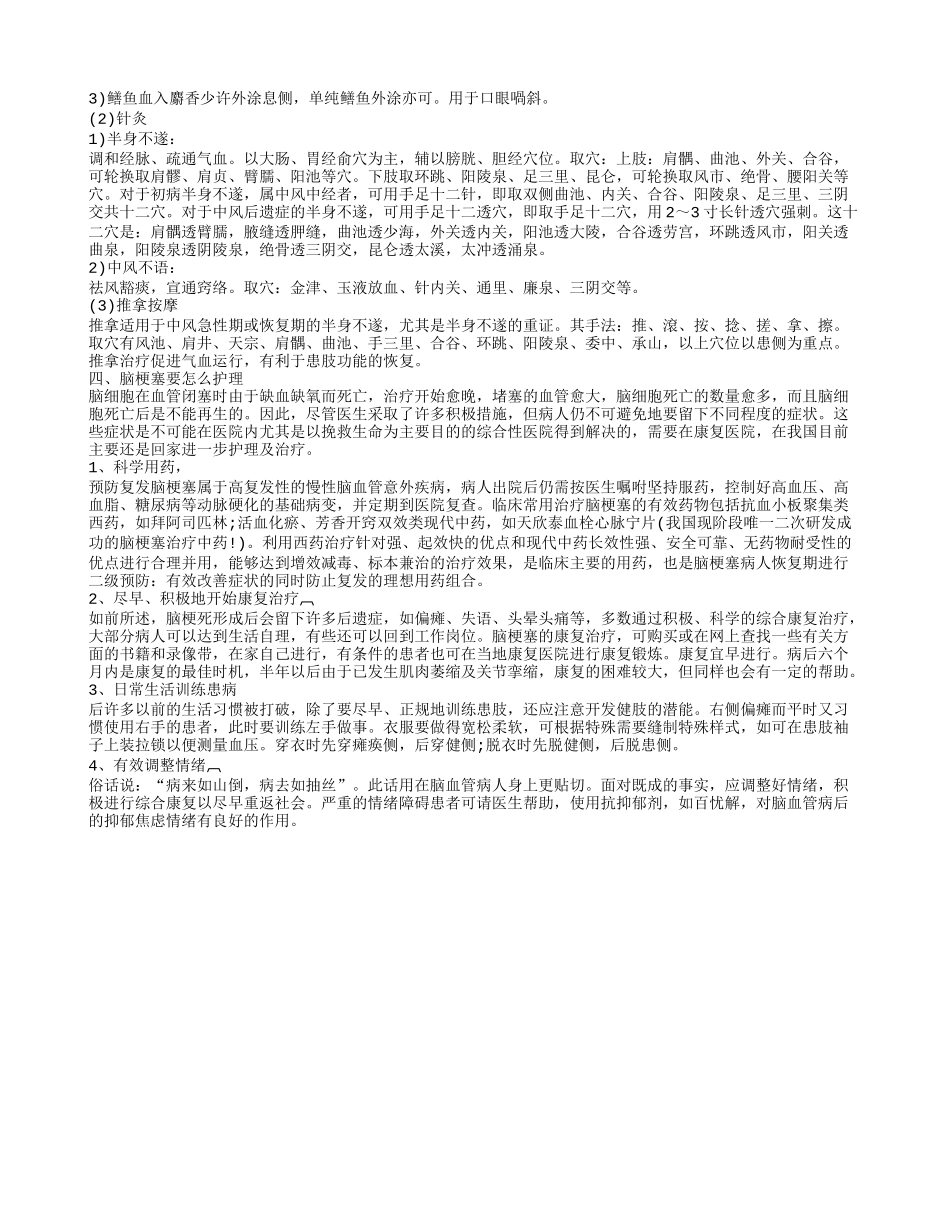 脑干梗塞怎样治疗 脑梗塞预防护理_第2页
