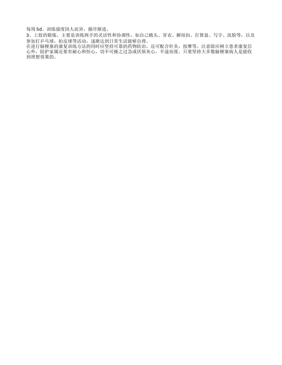 脑梗复发如何预防 脑梗的保健护理_第2页