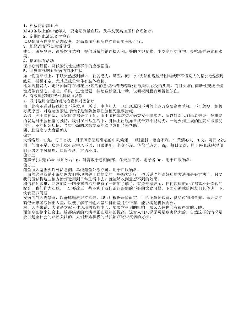 脑梗塞如何饮食保健 预防治疗脑梗塞_第2页